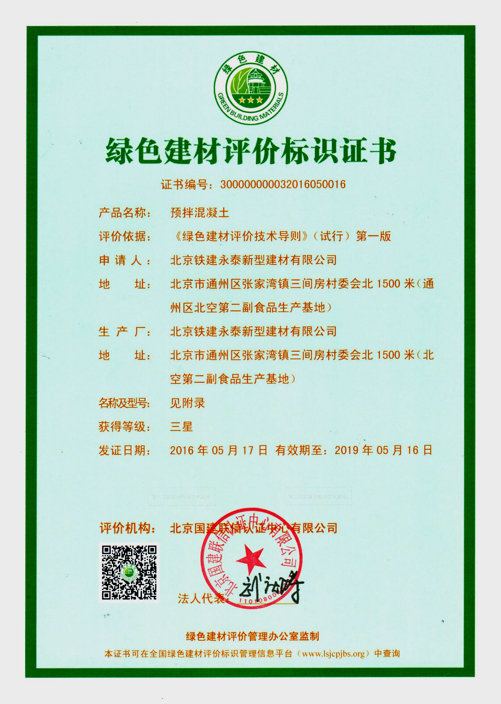 綠色建材評價標識證書 綠色建材評價標識證書